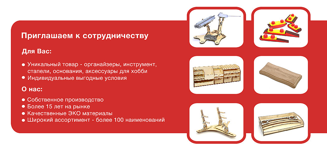 Приглашаем к сотрудничеству