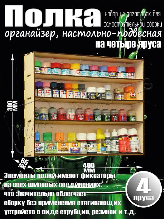 Полка настольно-подвесная на 4 яруса Полка настольно-подвесная на 4 яруса