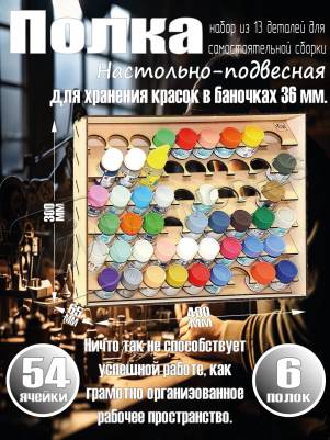 Полка настольно-подвесная для баночек 36 мм Полка настольно-подвесная для баночек 36 мм