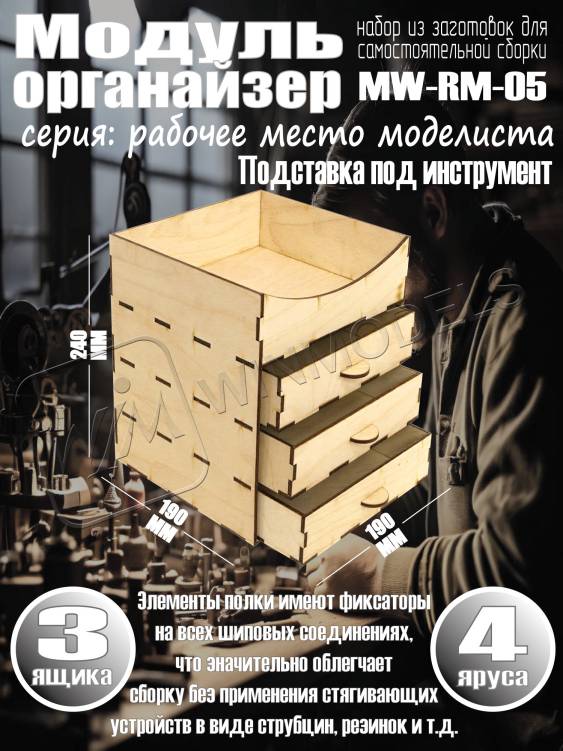 Рабочее место моделиста. Пенал Рабочее место моделиста. Пенал