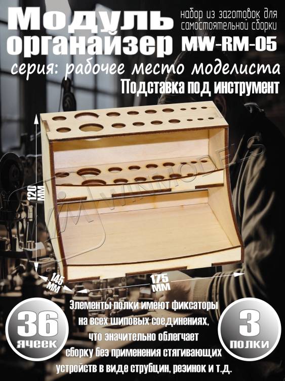 Рабочее место моделиста. Подставка под инструмент Рабочее место моделиста. Подставка под инструмент