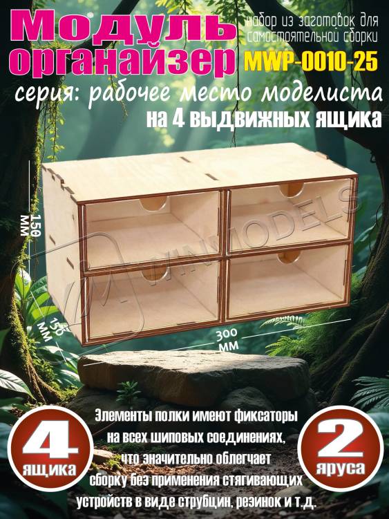 Касcетный модуль-органайзер на 4 ящика