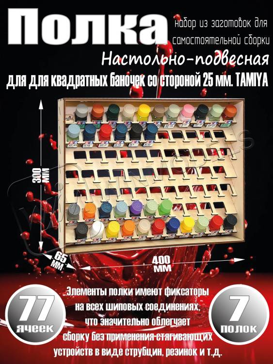 Полка настольно-подвесная для баночек 25 мм. TAMIYA эмаль Полка настольно-подвесная для баночек 25 мм. TAMIYA эмаль