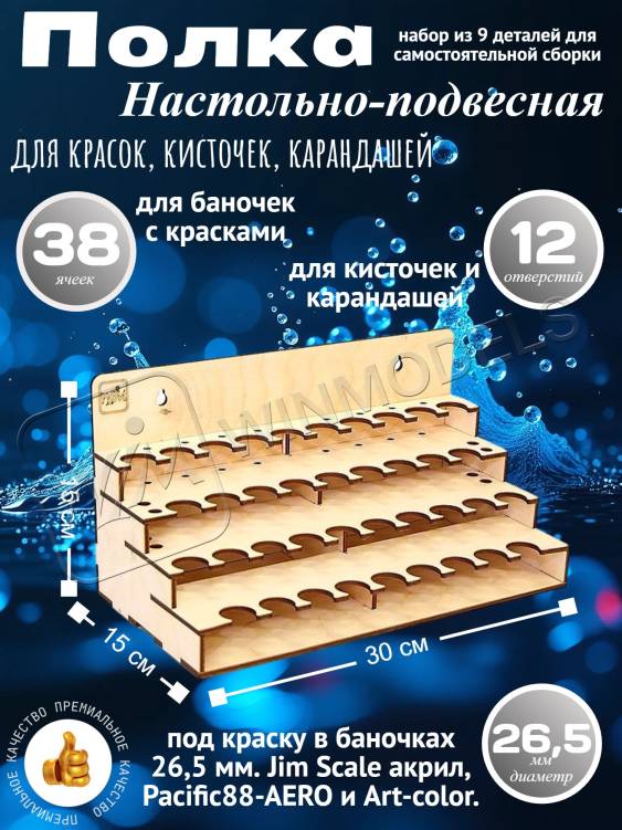 Модуль-органайзер под краску в баночках 26.5 мм Модуль-органайзер под краску в баночках 26.5 мм