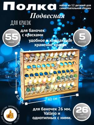 Полка настольно-подвесная для баночек 26 мм. Полка настольно-подвесная для баночек 26 мм.