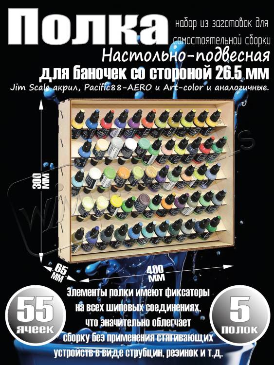 Полка настольно-подвесная для баночек 26.5 мм Полка настольно-подвесная для баночек 26.5 мм