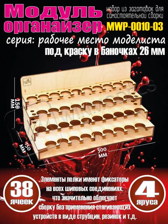 Модуль-органайзер под краску 26 мм Модуль-органайзер под краску 26 мм