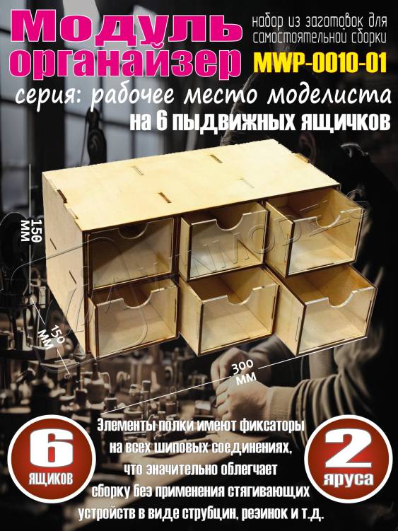 Кассетный модуль-органайзер на 6 ящичков Кассетный модуль-органайзер на 6 ящичков
