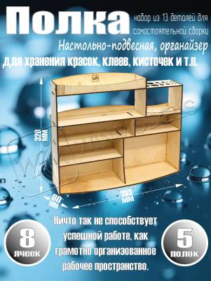 Подвесная полка-органайзер Подвесная полка-органайзер