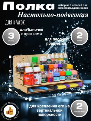 Модуль-органайзер с полочками Модуль-органайзер с полочками